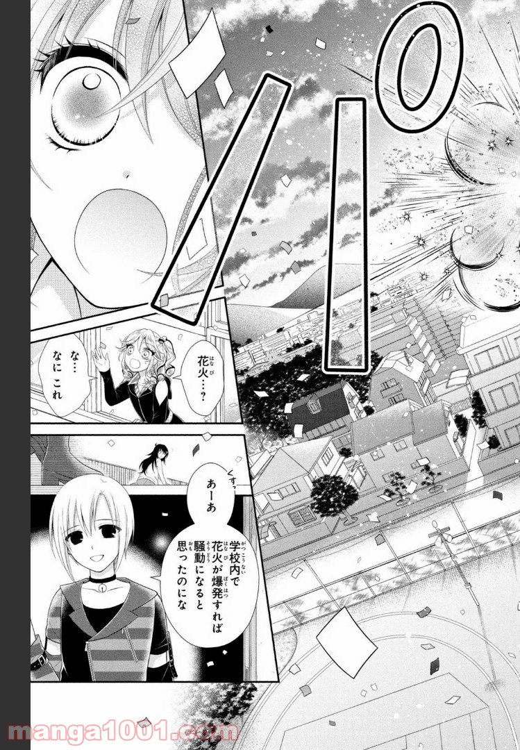 秘密のチャイハロ 第23話 - Page 25