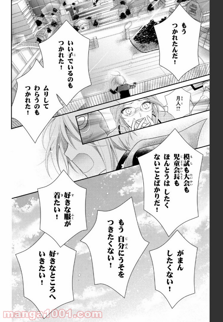 秘密のチャイハロ 第23話 - Page 28