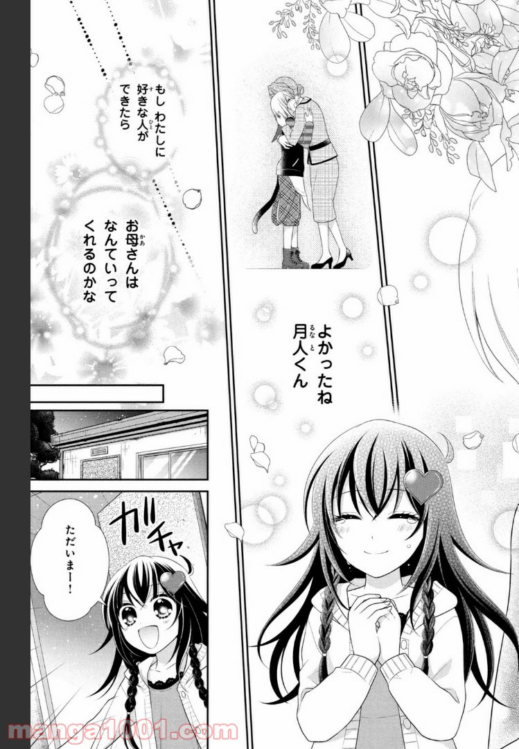 秘密のチャイハロ 第23話 - Page 33