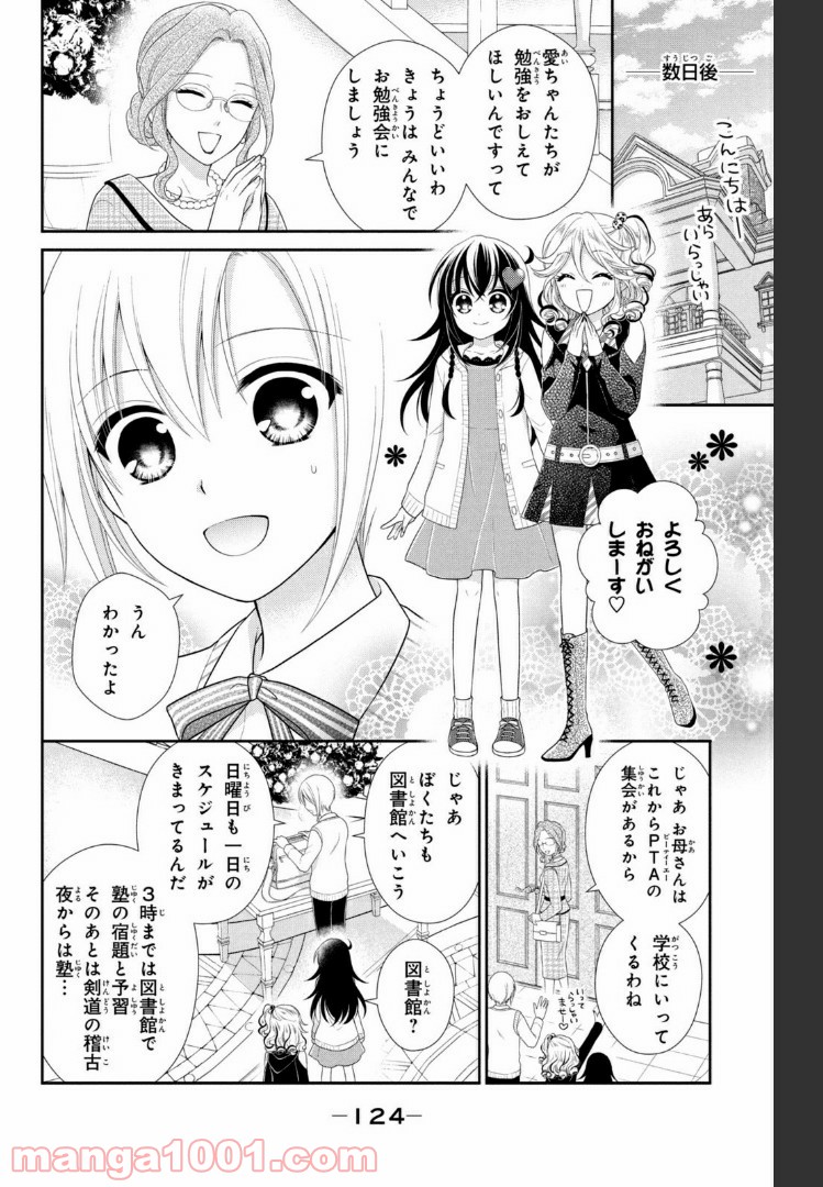 秘密のチャイハロ 第23話 - Page 8