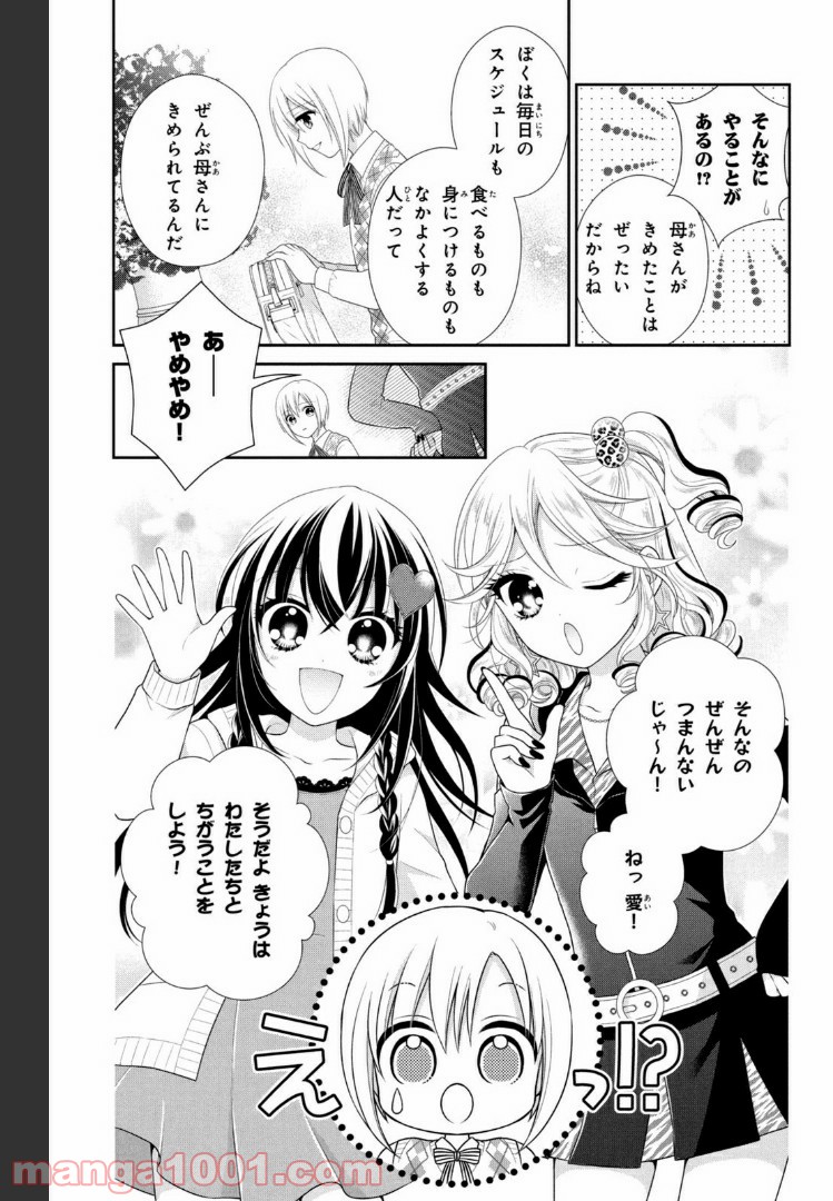 秘密のチャイハロ 第23話 - Page 9