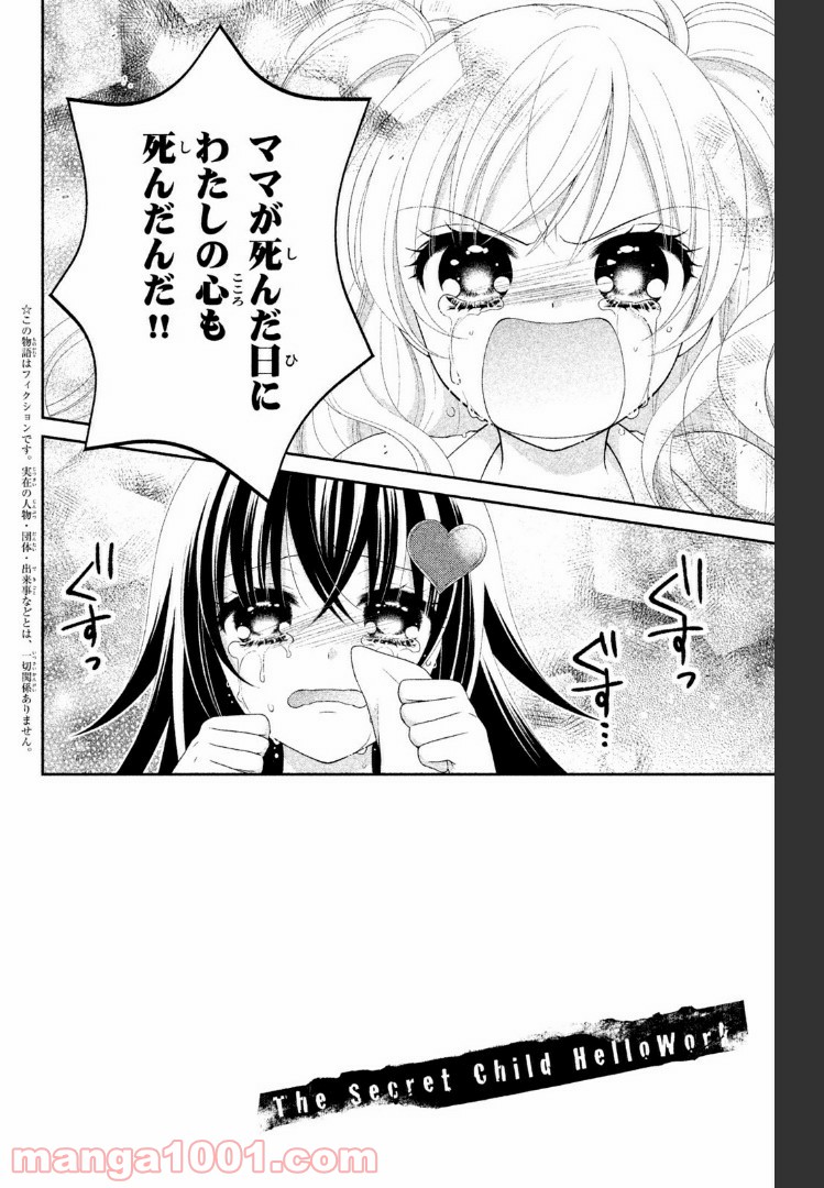 秘密のチャイハロ 第8話 - Page 2