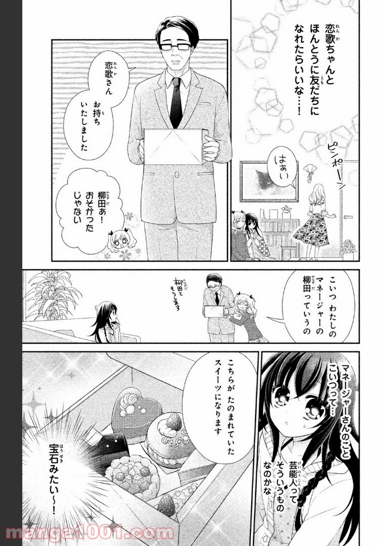 秘密のチャイハロ 第8話 - Page 13