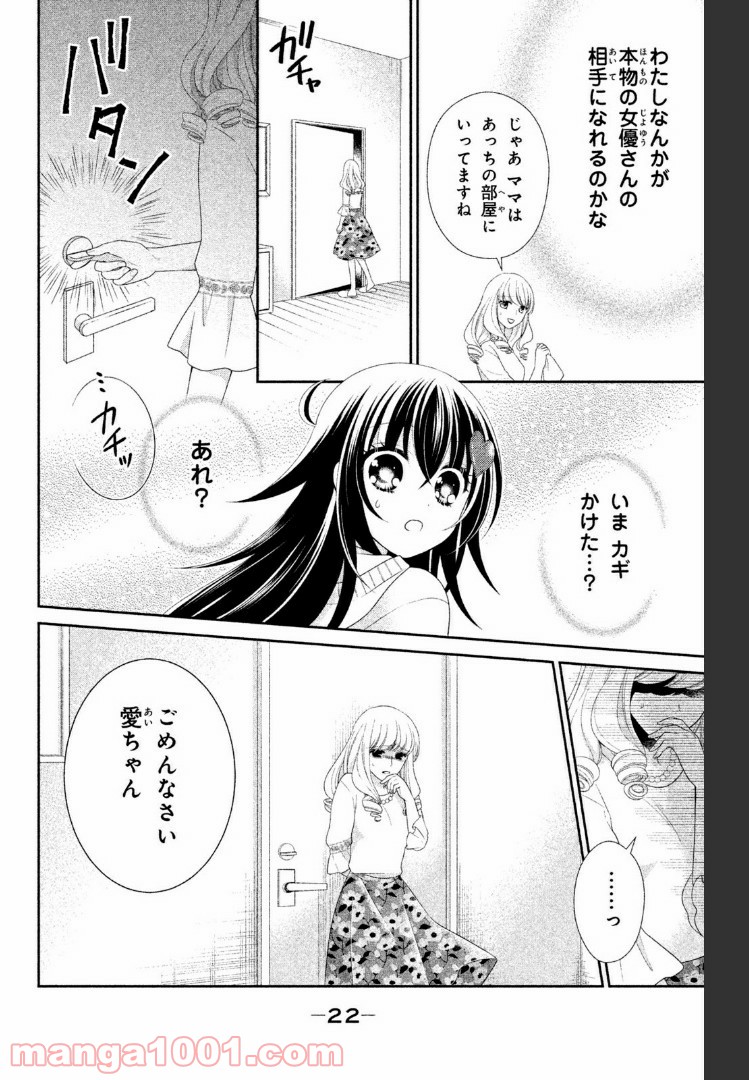 秘密のチャイハロ 第8話 - Page 18