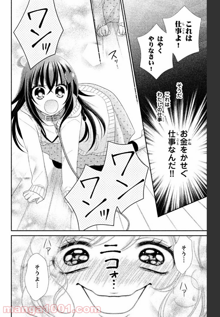 秘密のチャイハロ 第8話 - Page 22