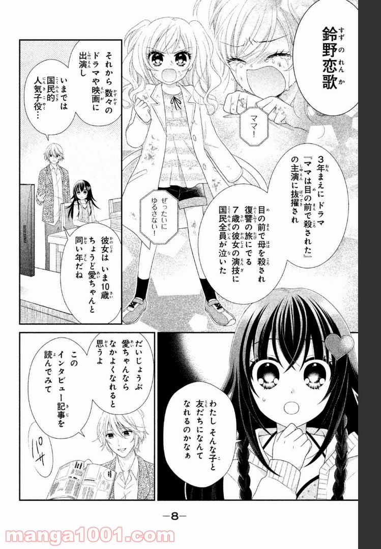 秘密のチャイハロ 第8話 - Page 4