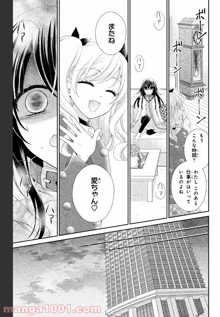 秘密のチャイハロ 第8話 - Page 33