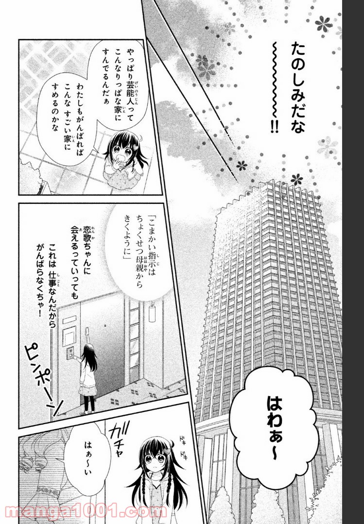 秘密のチャイハロ 第8話 - Page 6