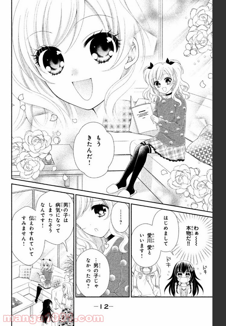 秘密のチャイハロ 第8話 - Page 8