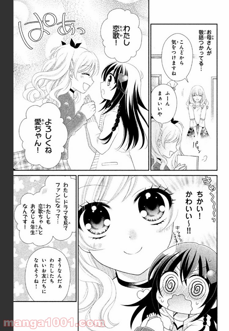 秘密のチャイハロ 第8話 - Page 9