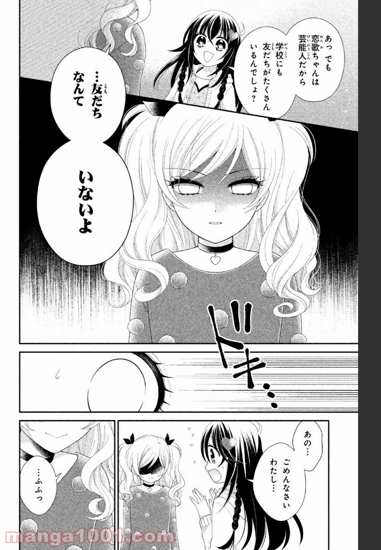 秘密のチャイハロ 第8話 - Page 10