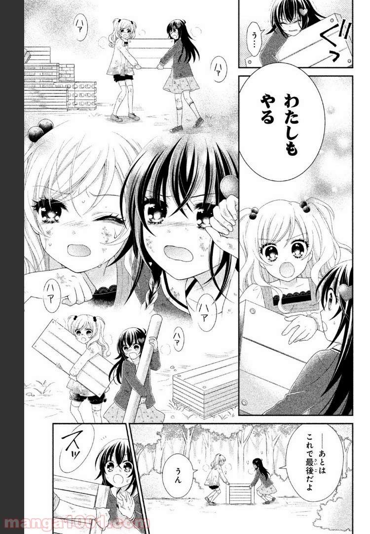 秘密のチャイハロ 第11話 - Page 15