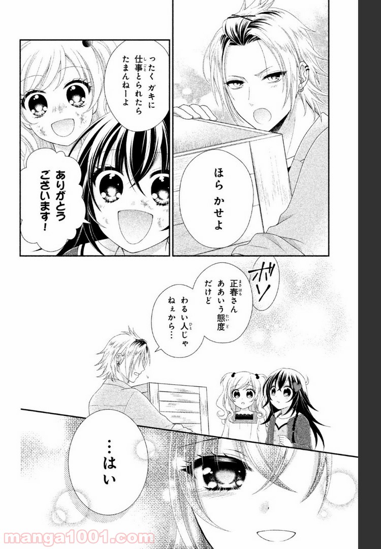 秘密のチャイハロ 第11話 - Page 16