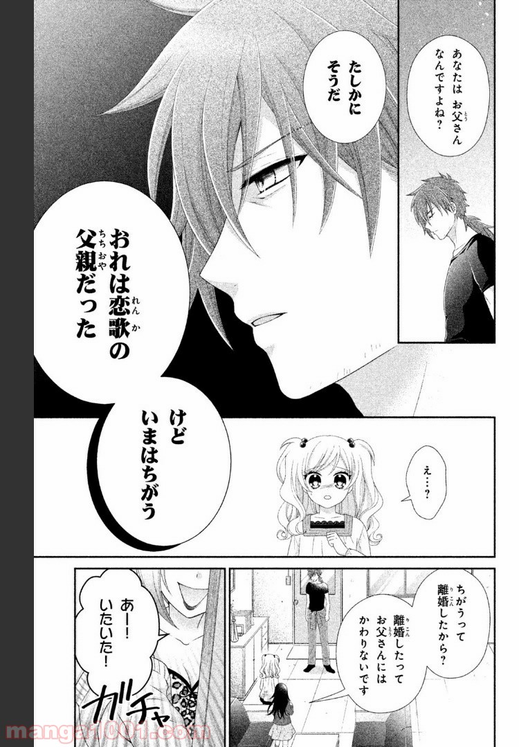 秘密のチャイハロ 第11話 - Page 21