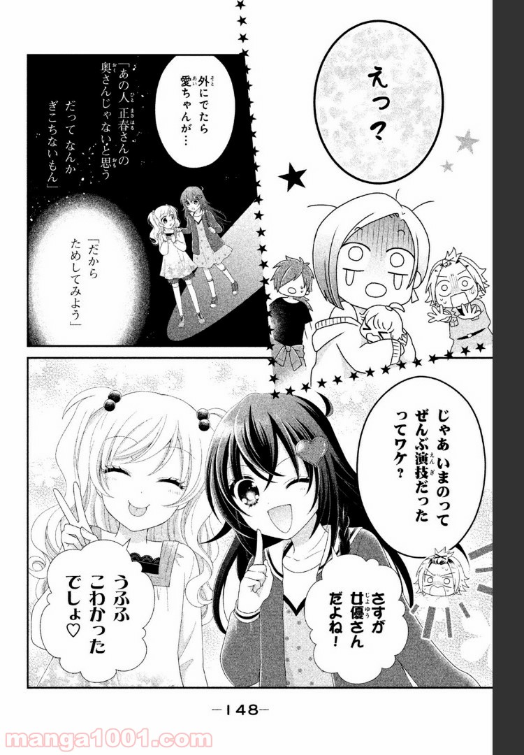 秘密のチャイハロ 第11話 - Page 32