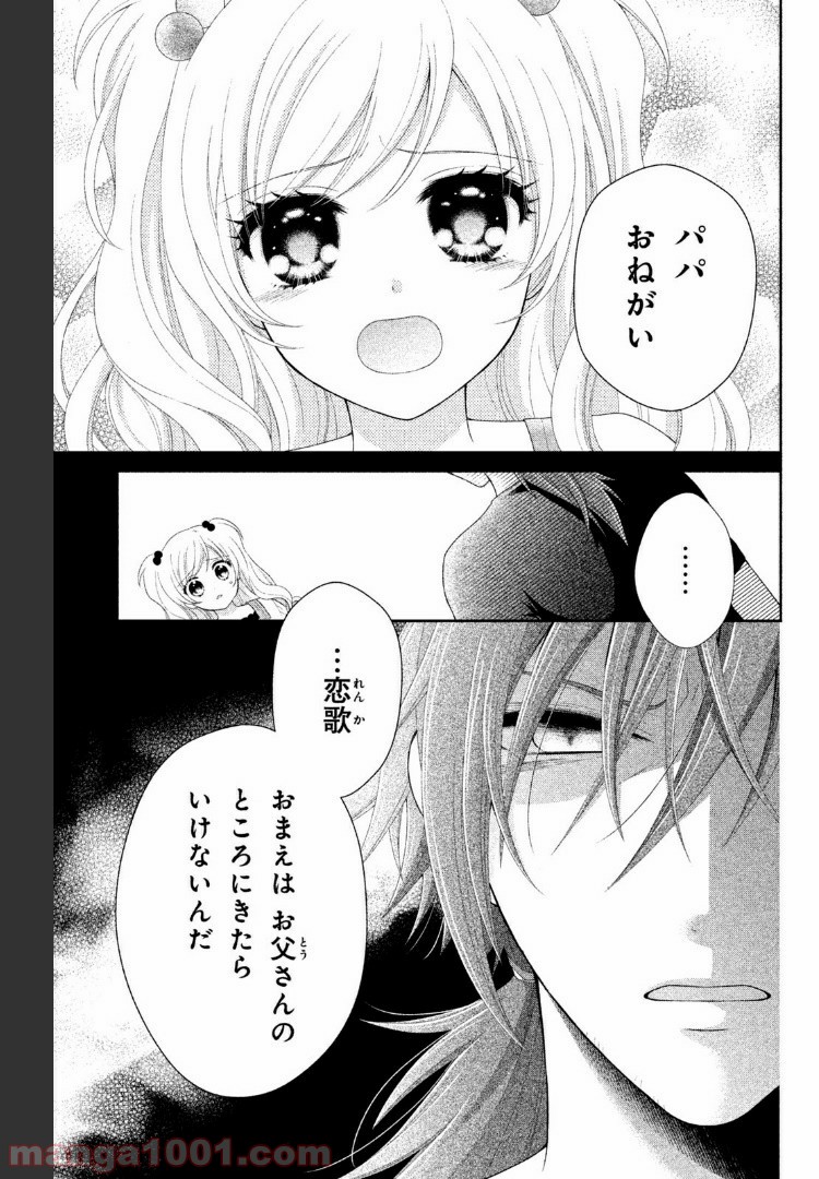 秘密のチャイハロ 第11話 - Page 35