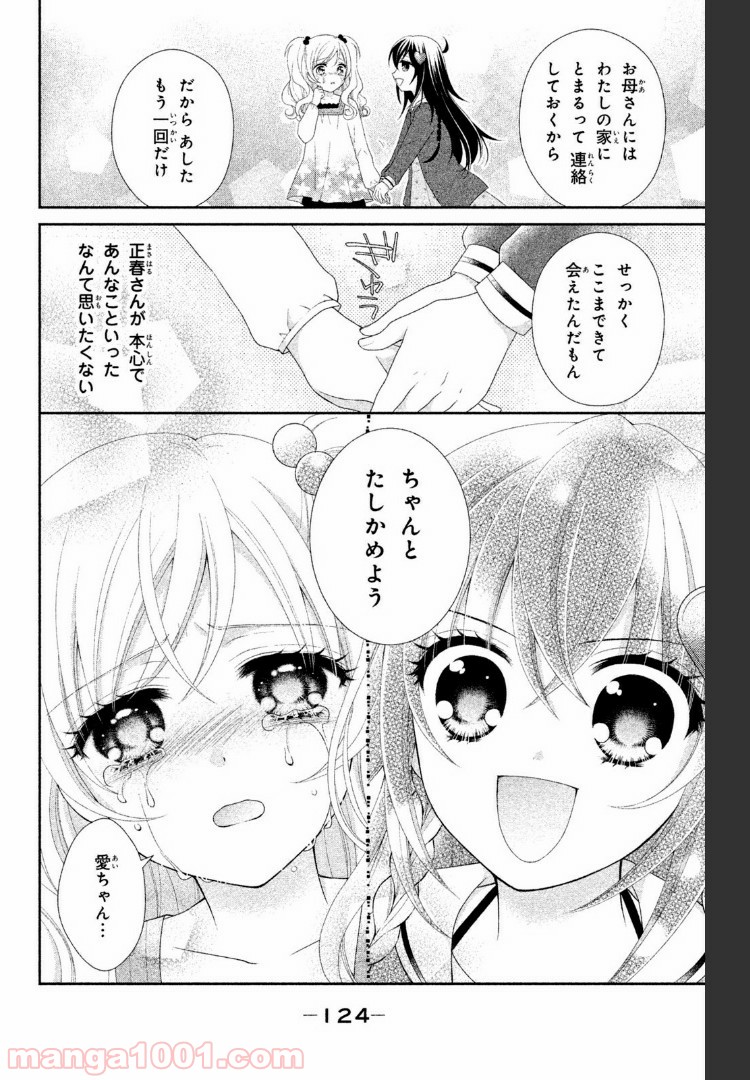 秘密のチャイハロ 第11話 - Page 8