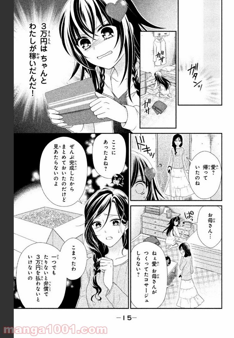 秘密のチャイハロ 第4話 - Page 11