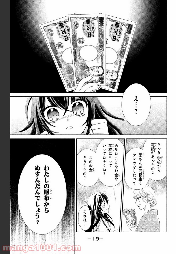 秘密のチャイハロ 第4話 - Page 15