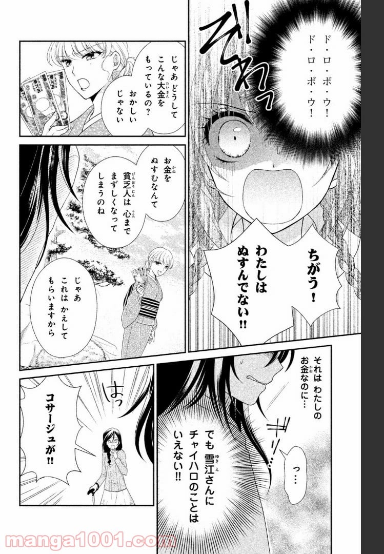 秘密のチャイハロ 第4話 - Page 16