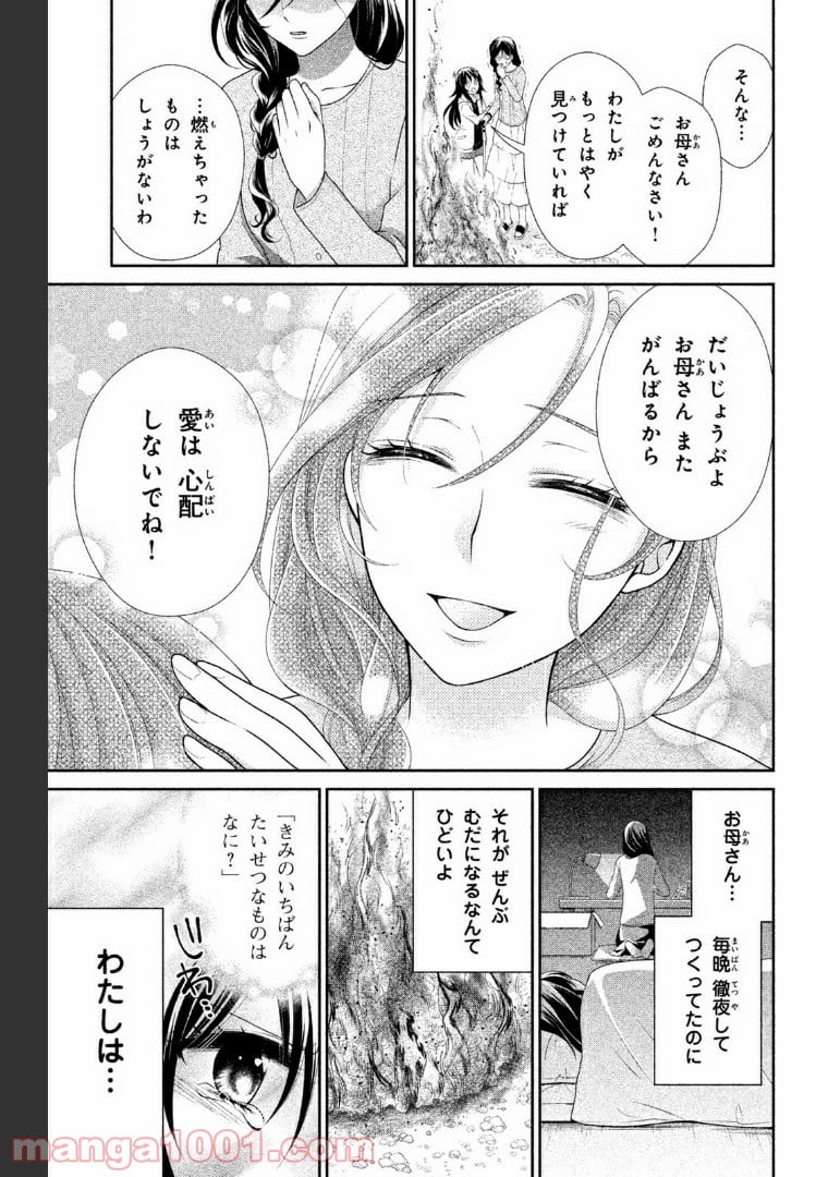 秘密のチャイハロ 第4話 - Page 17