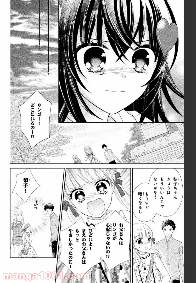 秘密のチャイハロ 第4話 - Page 18