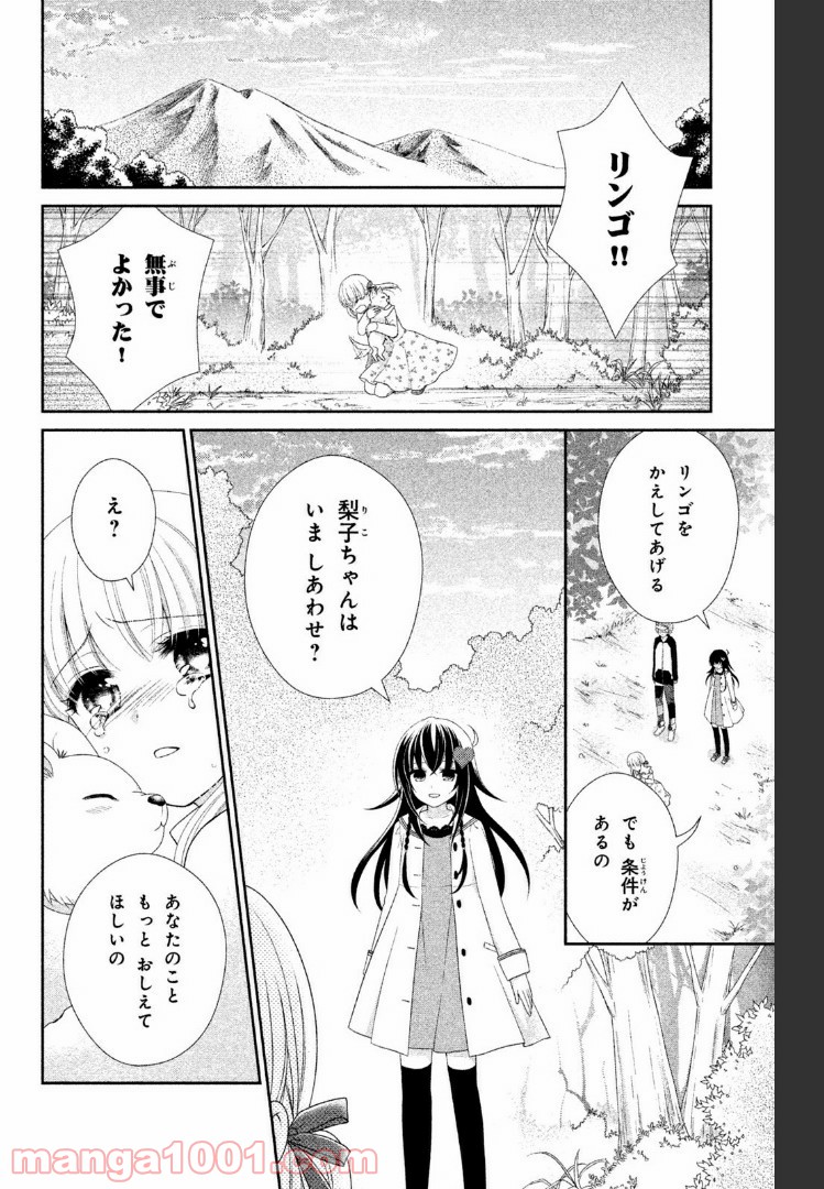 秘密のチャイハロ 第4話 - Page 22