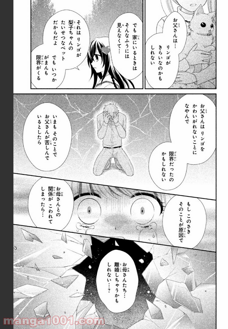 秘密のチャイハロ 第4話 - Page 25