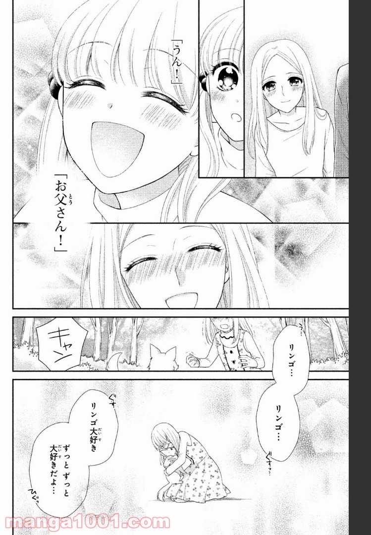 秘密のチャイハロ 第4話 - Page 30