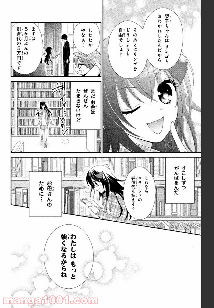 秘密のチャイハロ 第4話 - Page 34