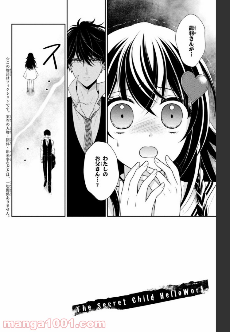 秘密のチャイハロ 第27話 - Page 2