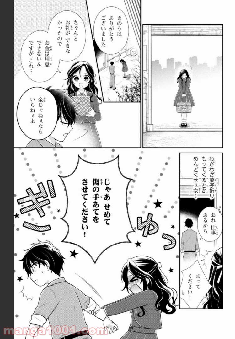 秘密のチャイハロ 第27話 - Page 11