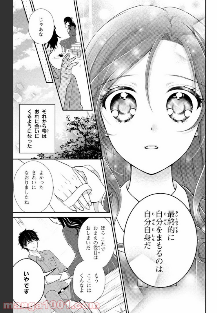 秘密のチャイハロ 第27話 - Page 13