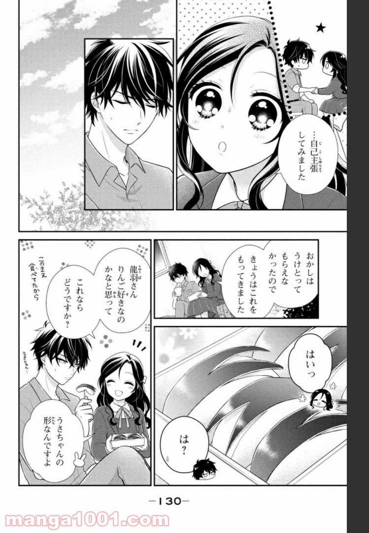 秘密のチャイハロ 第27話 - Page 14