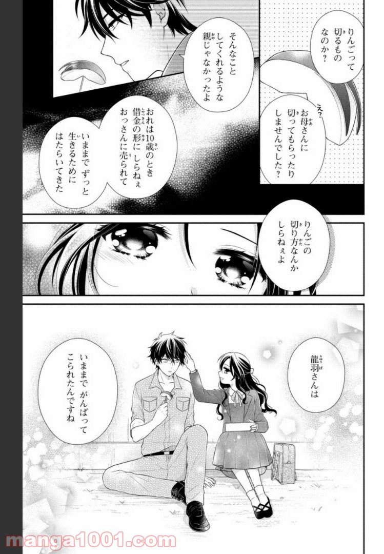 秘密のチャイハロ 第27話 - Page 15