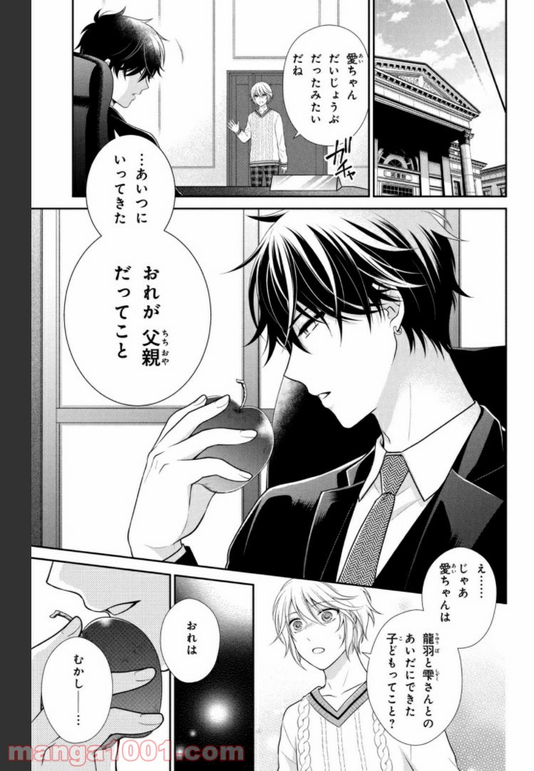 秘密のチャイハロ 第27話 - Page 3