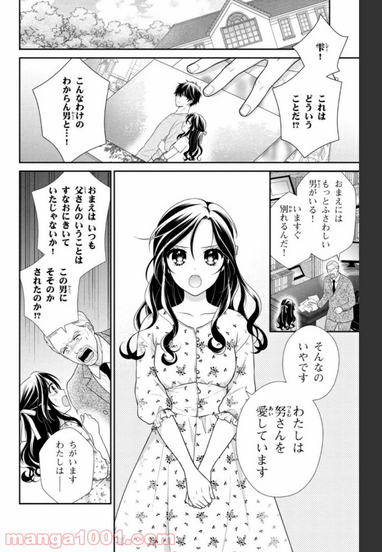 秘密のチャイハロ 第27話 - Page 24