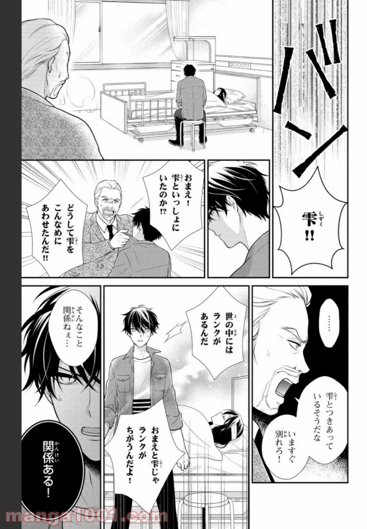 秘密のチャイハロ 第27話 - Page 27