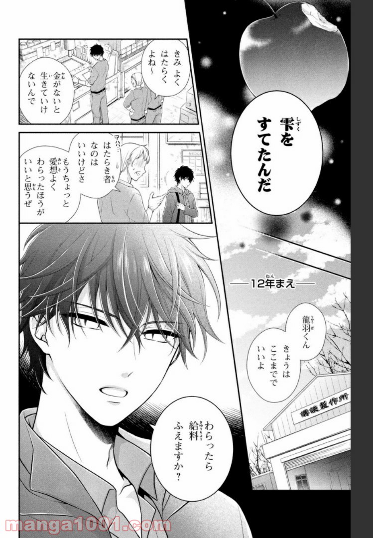 秘密のチャイハロ 第27話 - Page 4