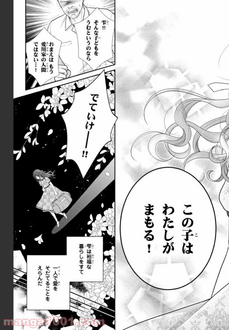 秘密のチャイハロ 第27話 - Page 33