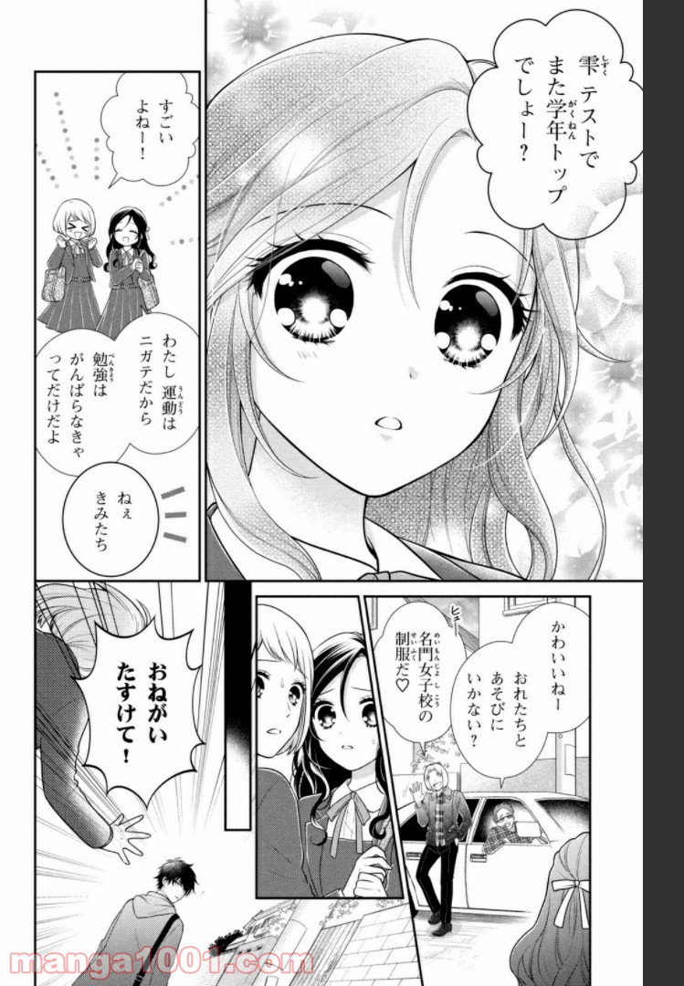 秘密のチャイハロ 第27話 - Page 6