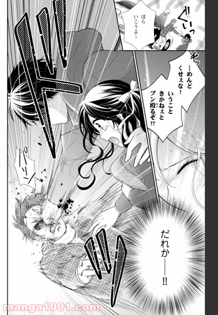 秘密のチャイハロ 第27話 - Page 8