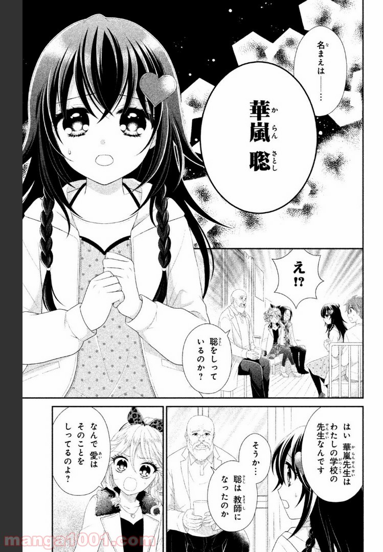 秘密のチャイハロ 第17話 - Page 3