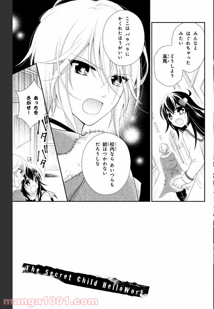 秘密のチャイハロ 第19話 - Page 3