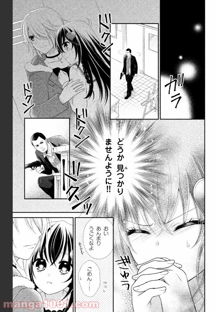 秘密のチャイハロ 第19話 - Page 5