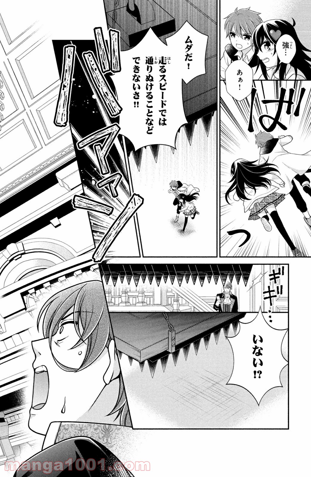 秘密のチャイハロ 第31話 - Page 12