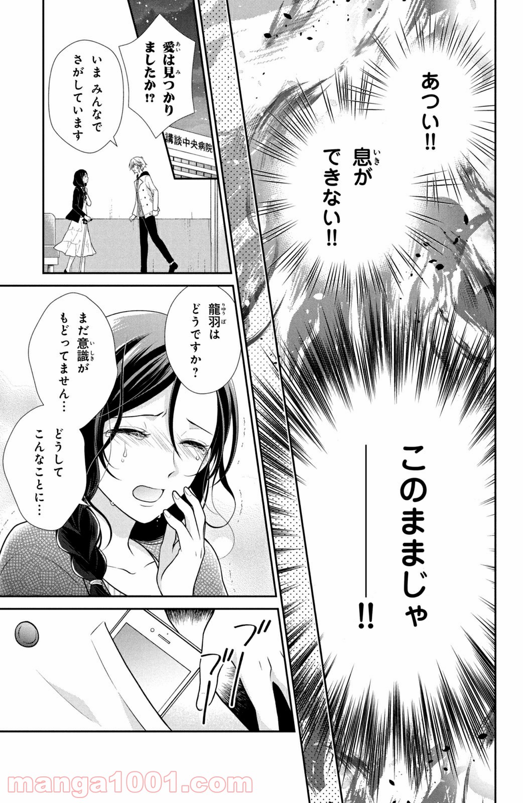 秘密のチャイハロ 第31話 - Page 15