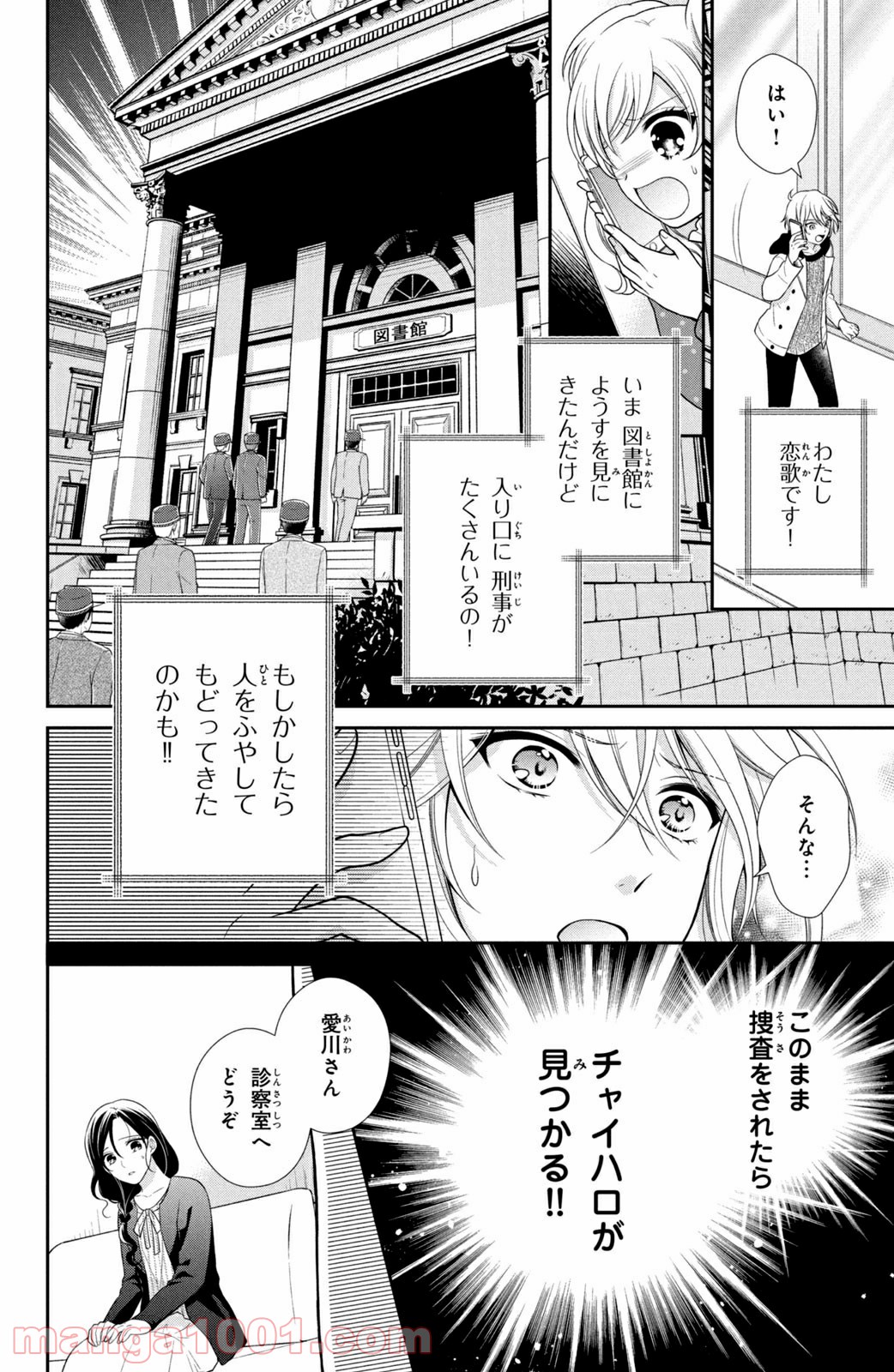 秘密のチャイハロ 第31話 - Page 16