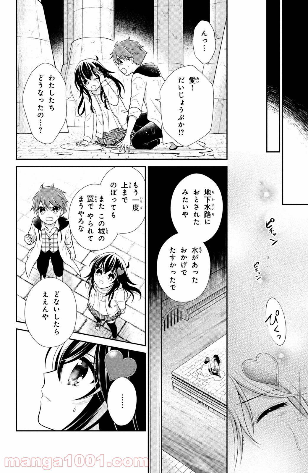 秘密のチャイハロ 第31話 - Page 20