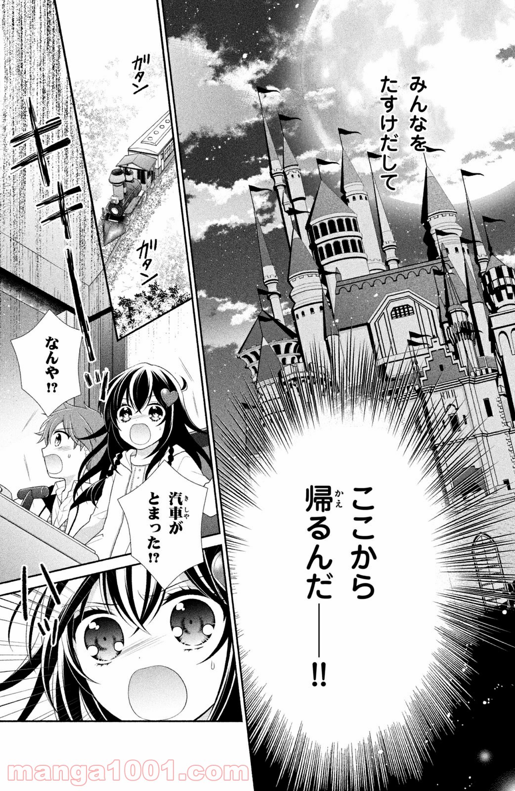 秘密のチャイハロ 第31話 - Page 3